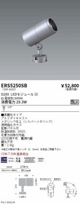 ERS5250SB