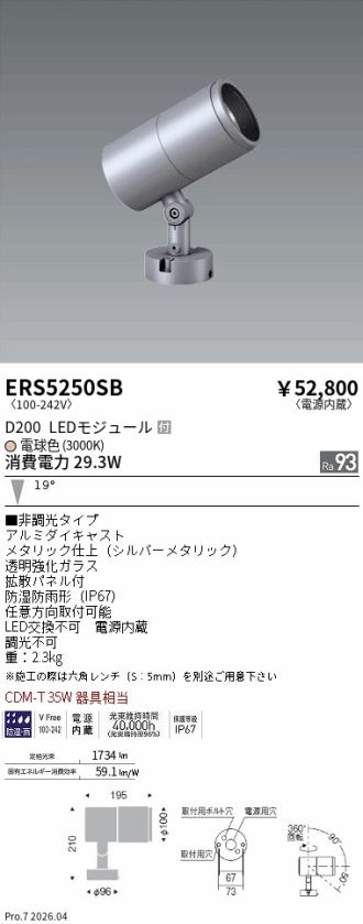 ERS5250SB