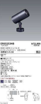 ERS5253HB