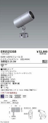 ERS5253SB