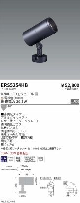 ERS5254HB