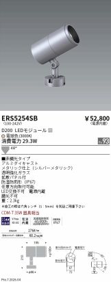 ERS5254SB