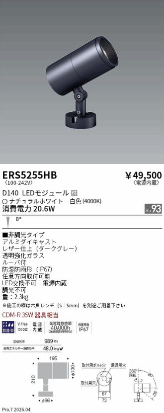 ERS5255HB