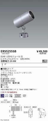 ERS5255SB