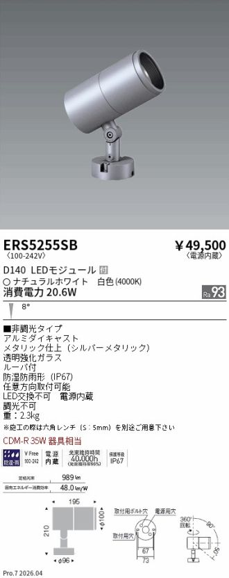 ERS5255SB