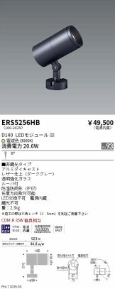 ERS5256HB