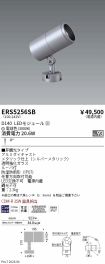 ERS5256SB