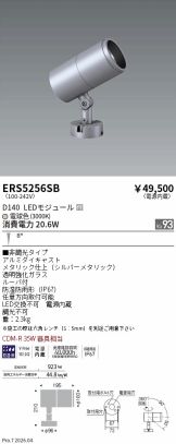 ERS5256SB