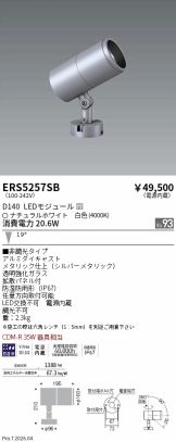 ERS5257SB