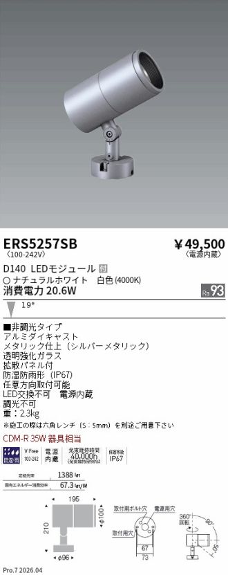 ERS5257SB