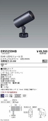 ERS5259HB