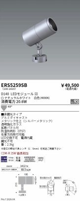 ERS5259SB