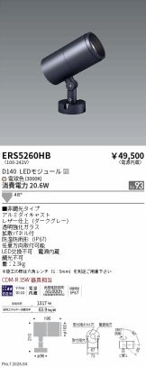 ERS5260HB