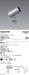 ERS5260SB
