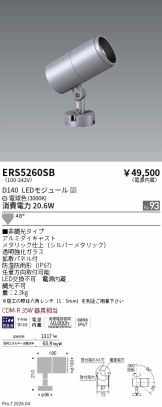ERS5260SB