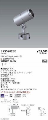 ERS5262SB
