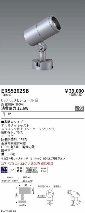 ERS5262SB