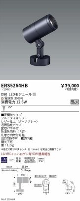 ERS5264HB