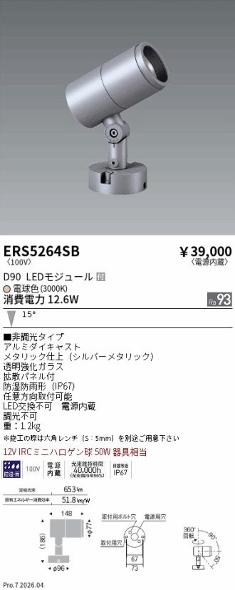 ERS5264SB