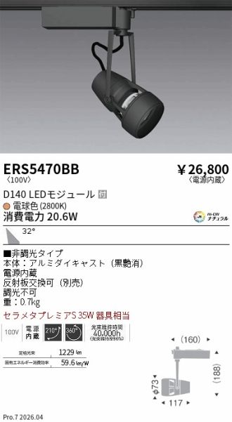 ERS5470BB