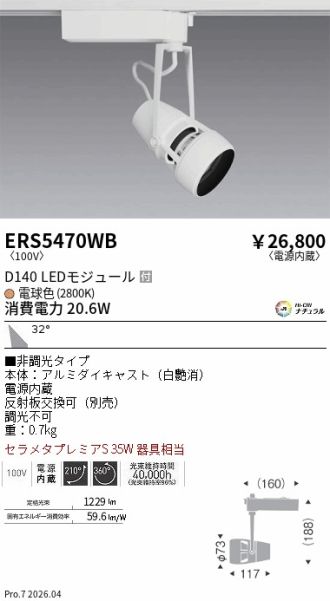 ERS5470WB
