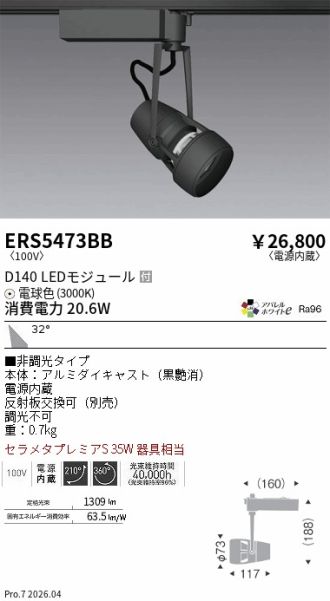 ERS5473BB