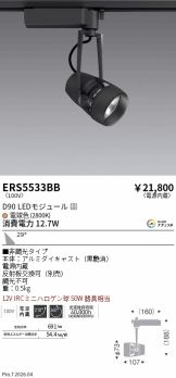 ERS5533BB