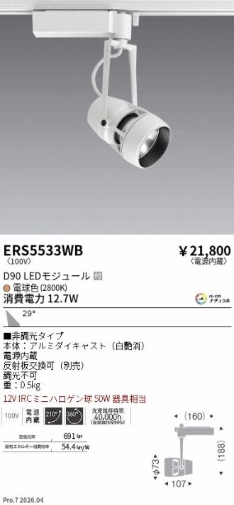 ERS5533WB