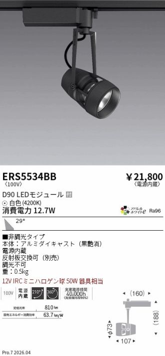ERS5534BB