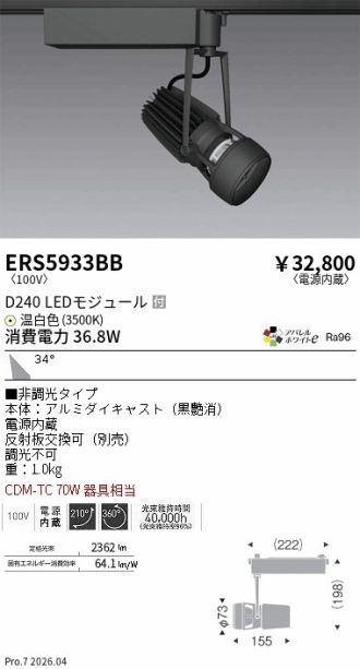 ERS5933BB