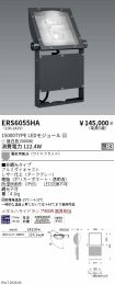 ERS6055HA