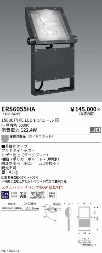 ERS6055HA