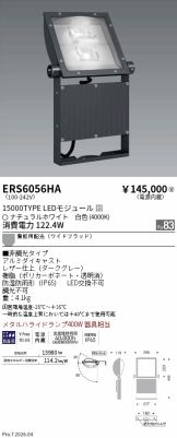 ERS6056HA