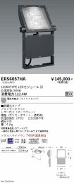 ERS6057HA