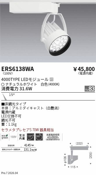 ERS6138WA