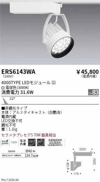 ERS6143WA