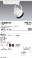 ERS6155WA