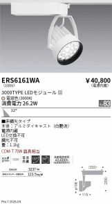 ERS6161WA