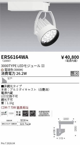 ERS6164WA