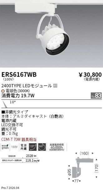 ERS6167WB