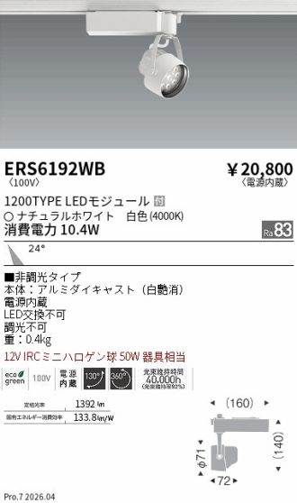 ERS6192WB