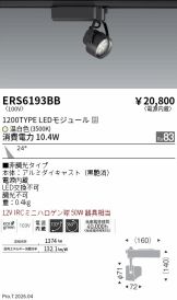 ERS6193BB