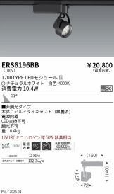 ERS6196BB