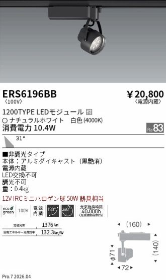 ERS6196BB