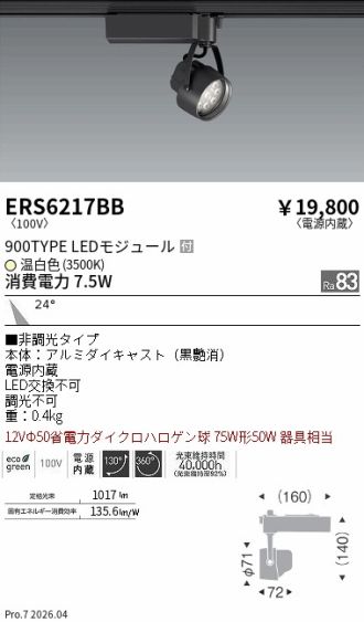 ERS6217BB