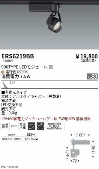ERS6219BB
