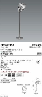 ERS6274SA