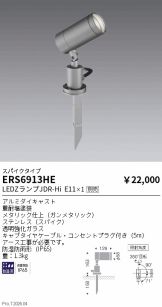 ERS6913HE