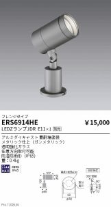 ERS6914HE