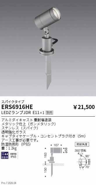 ERS6916HE